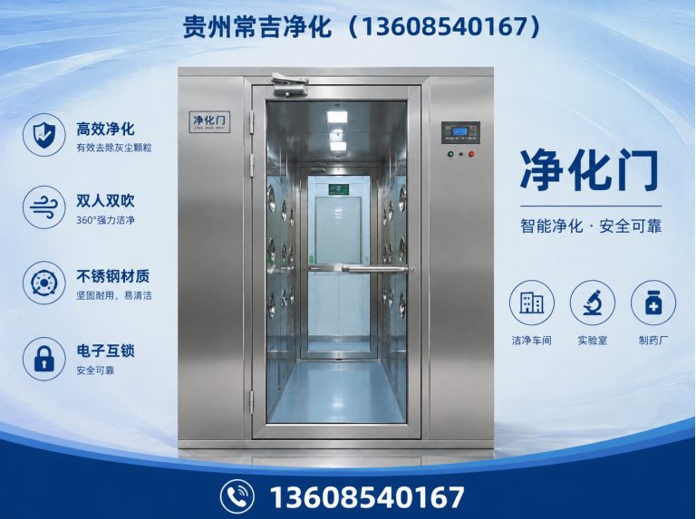 南明区净化配套设备展示图